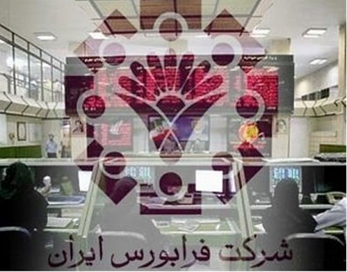 آغاز پذیره‌نویسی دوازدهمین ETF  فرابورس ایران از شنبه
